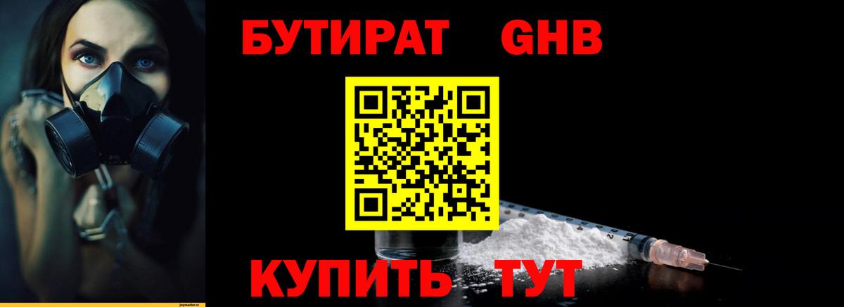 Кирово-Чепецк  БУТИРАТ 99%  Бутират  Вход с VPN 