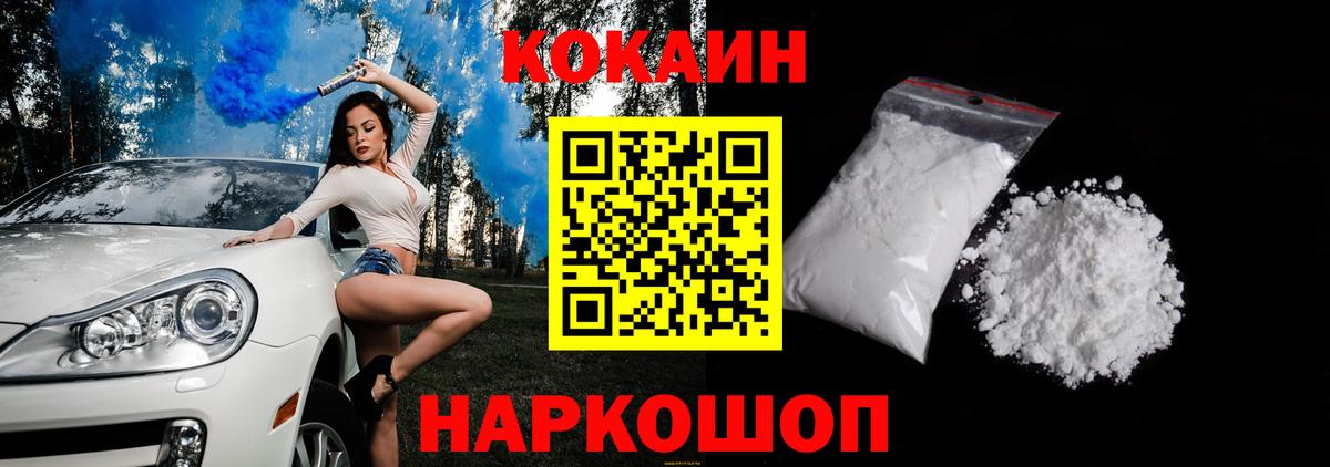 Кокаин 99%  КОКАИН Колумбийский  наркота  Вход с VPN  Кирово-Чепецк  Кокаин 