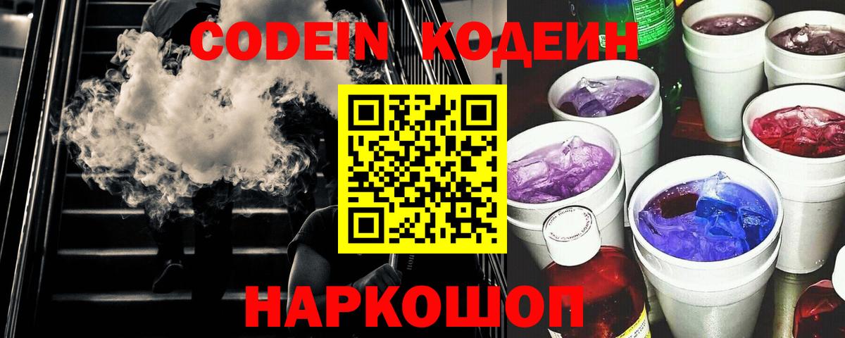 Codein Purple Drank  Вход с VPN  Кодеин Purple Drank  Кирово-Чепецк 