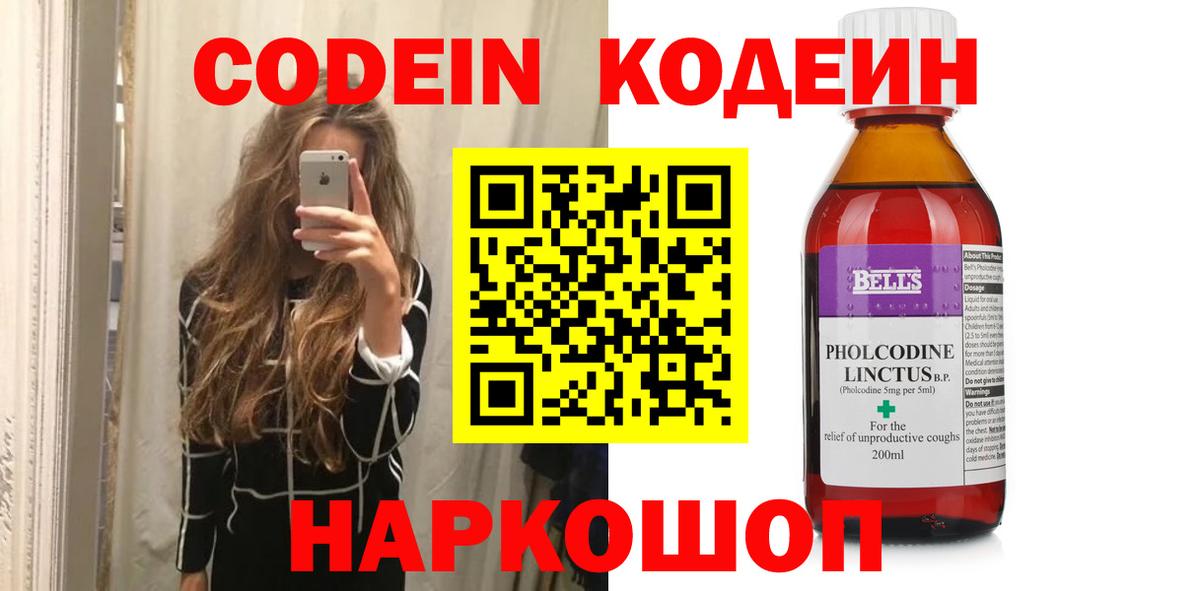 Codein Purple Drank Кирово-Чепецк