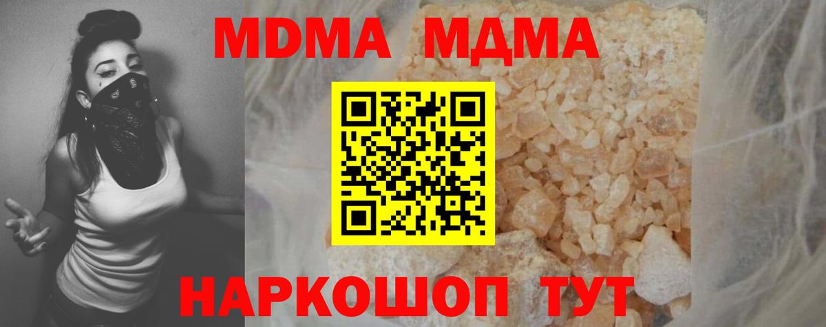 MDMA кристаллы  MDMA молли  Кирово-Чепецк  МДМА  Вход с VPN 